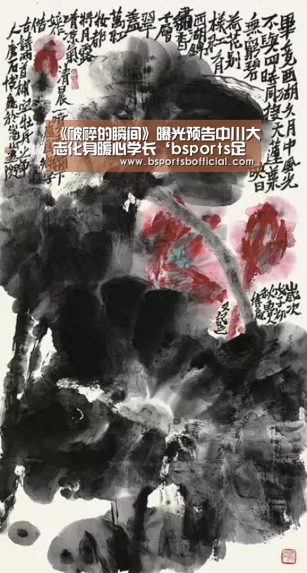 《破碎的瞬间》曝光预告中川大志化身暖心学长‘bsports足球直播’(图3) 《破碎的瞬间》曝光预告中川大志化身暖心学长‘bsports足球直播’(图3)