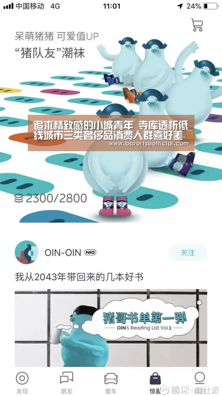 追求精致感的小城青年 寺库透析低线城市三类奢侈品消费人群喜好差异|bsports(图2) B体育官网