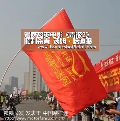 漫威超英电影《毒液2》顺利杀青 汤姆·哈迪曝光片场剧照_bsports(图4) B体育官网