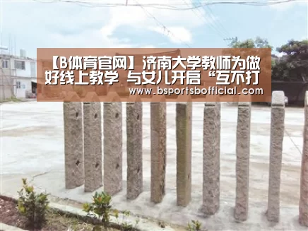 B体育官网